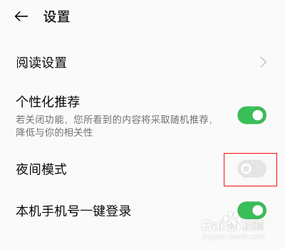 oppo手机阅读怎么开启夜间模式
