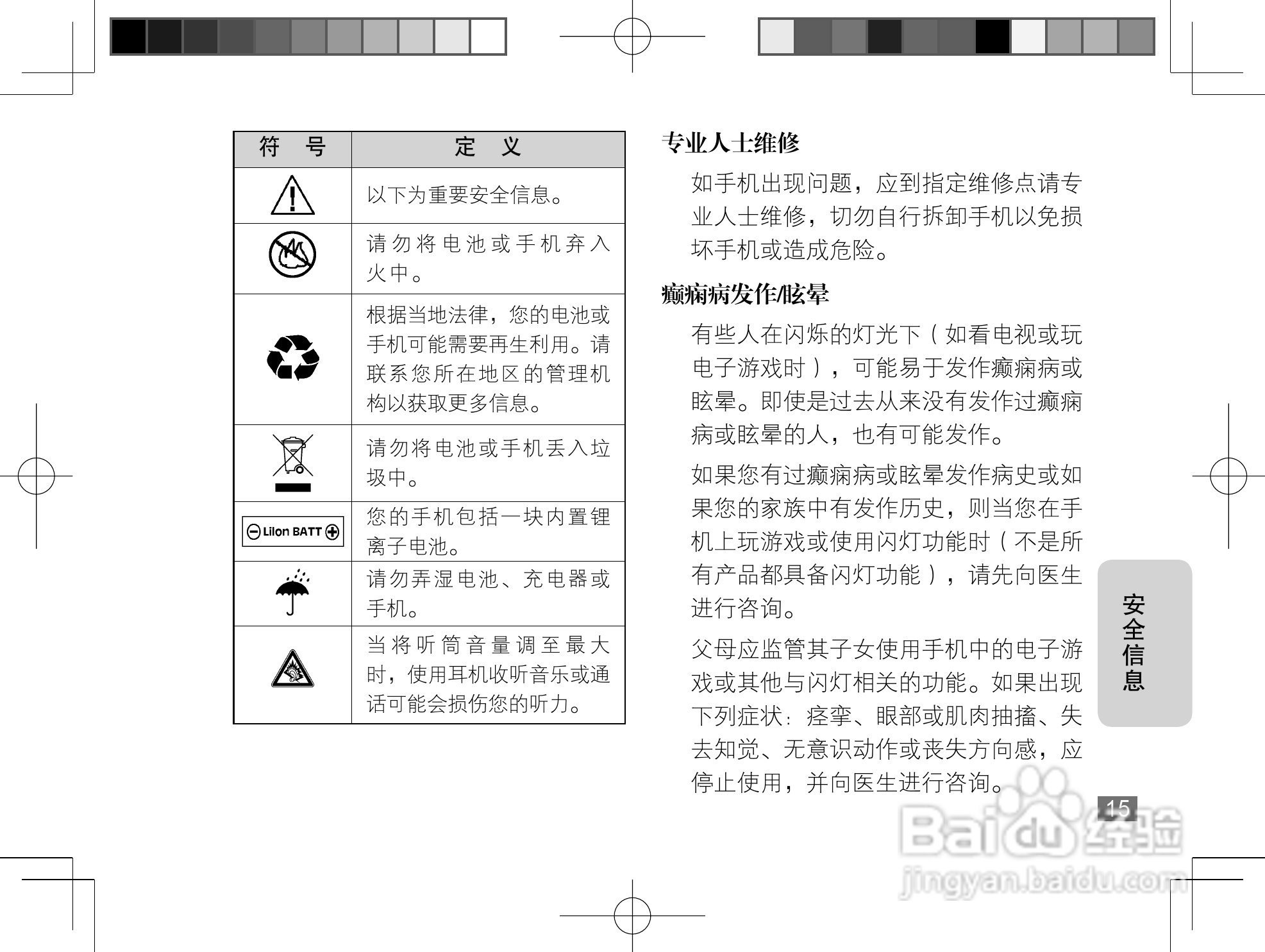 摩托罗拉Q8手机使用说明书:[2]