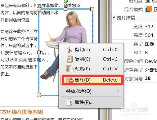 PDF文档图片修改替换方法