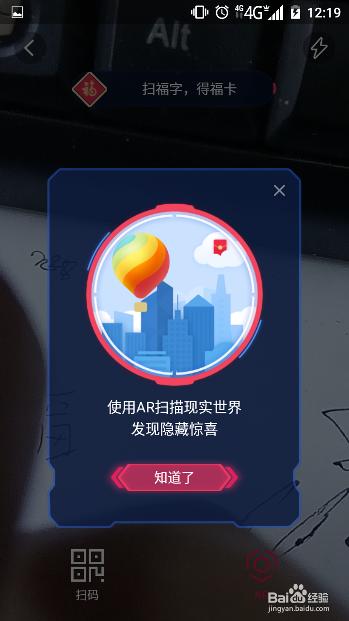 支付宝怎样扫福字集福卡得红包