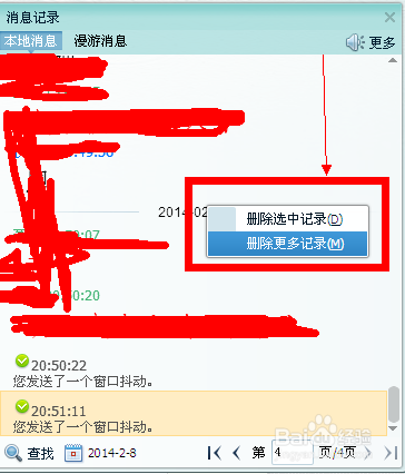 新版qq怎么删除聊天记录？