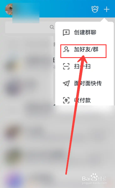 如何快速加QQ好友