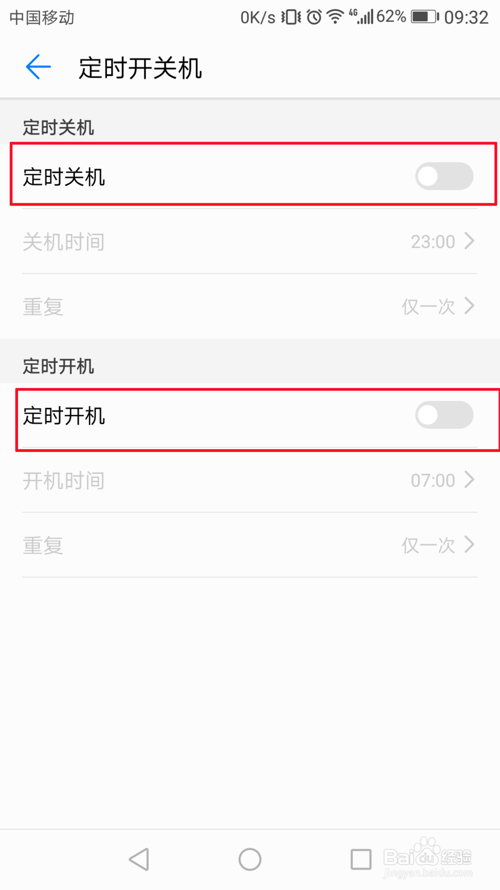 华为手机怎么设置定时开关机