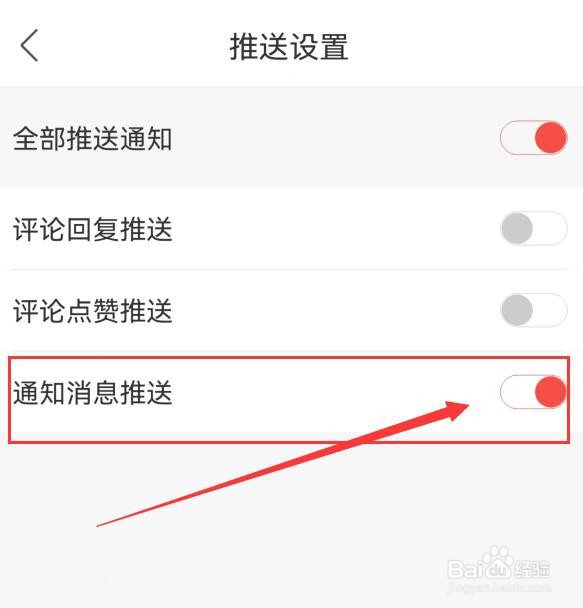 南方Plus如何开启通知消息推送