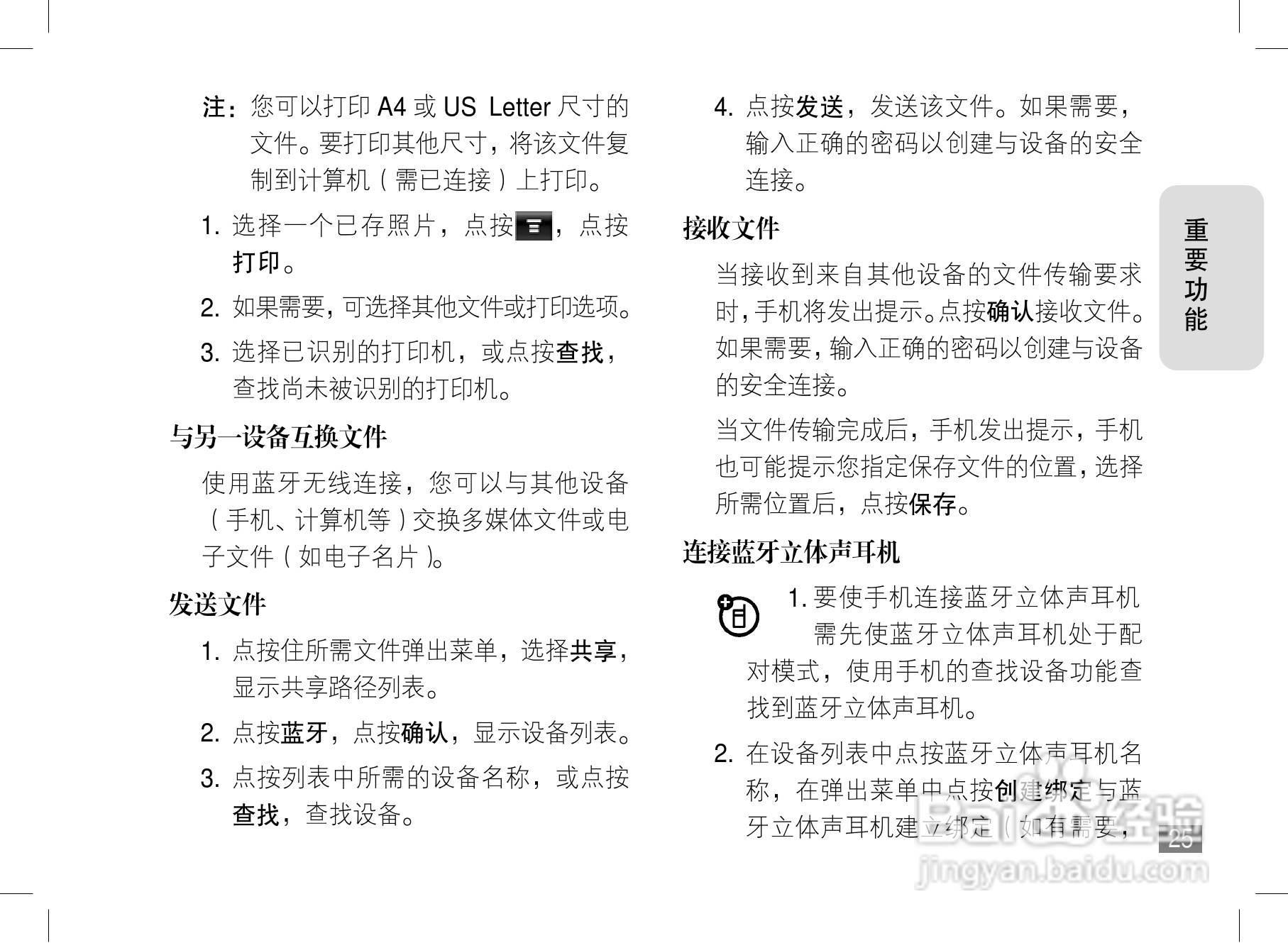 摩托罗拉A1600手机使用说明书:[3]