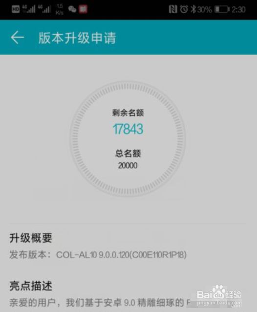 华为手机怎么升级系统