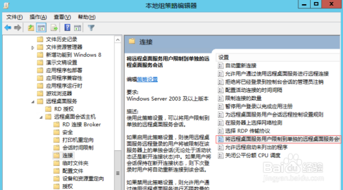 WindowsServer2012设置多用户同时登录远程桌面