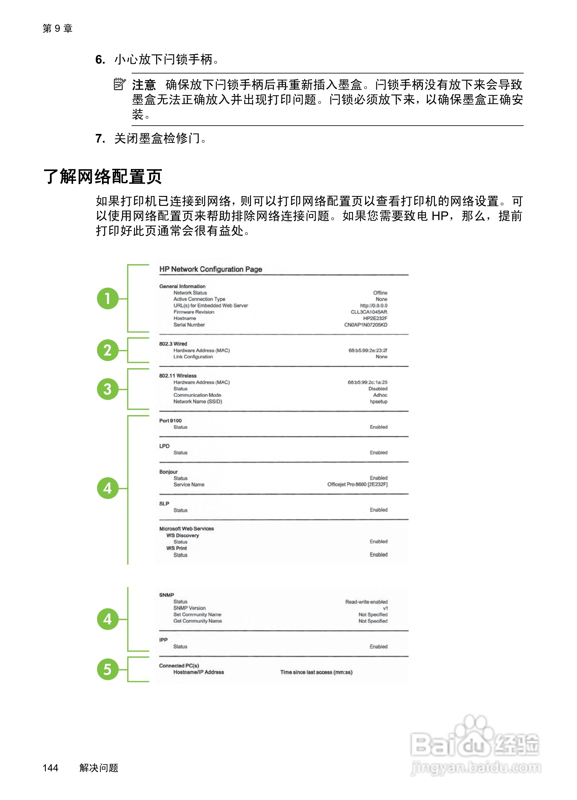 惠普 OFFICEJET PRO 8600一体机说明书:[15]