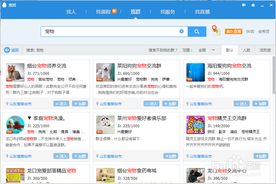 新手小白QQ群教程：[1]如何查找添加新版QQ群
