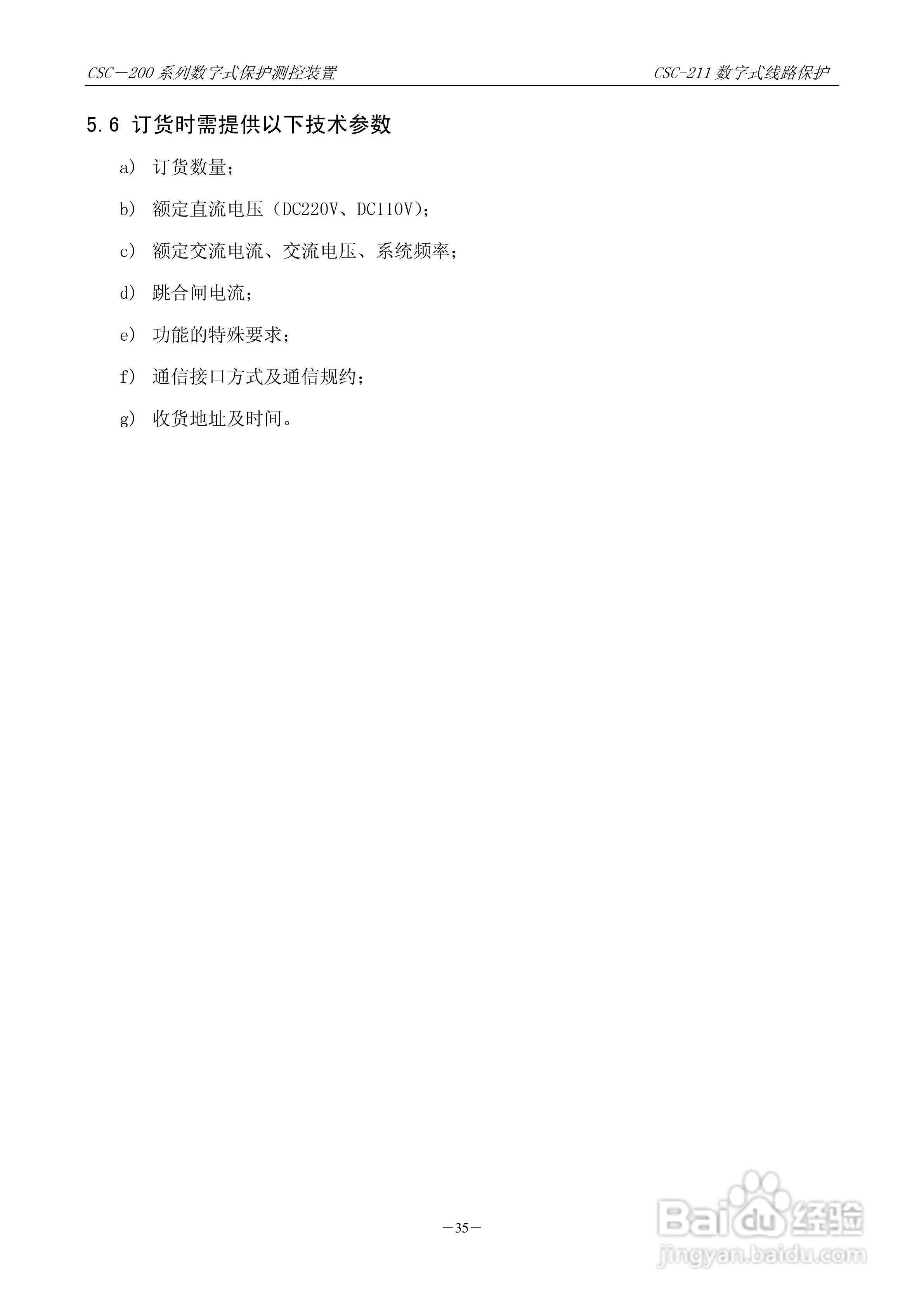 四方CSC-246数字式备用电源自动投入装置说明书:[5]