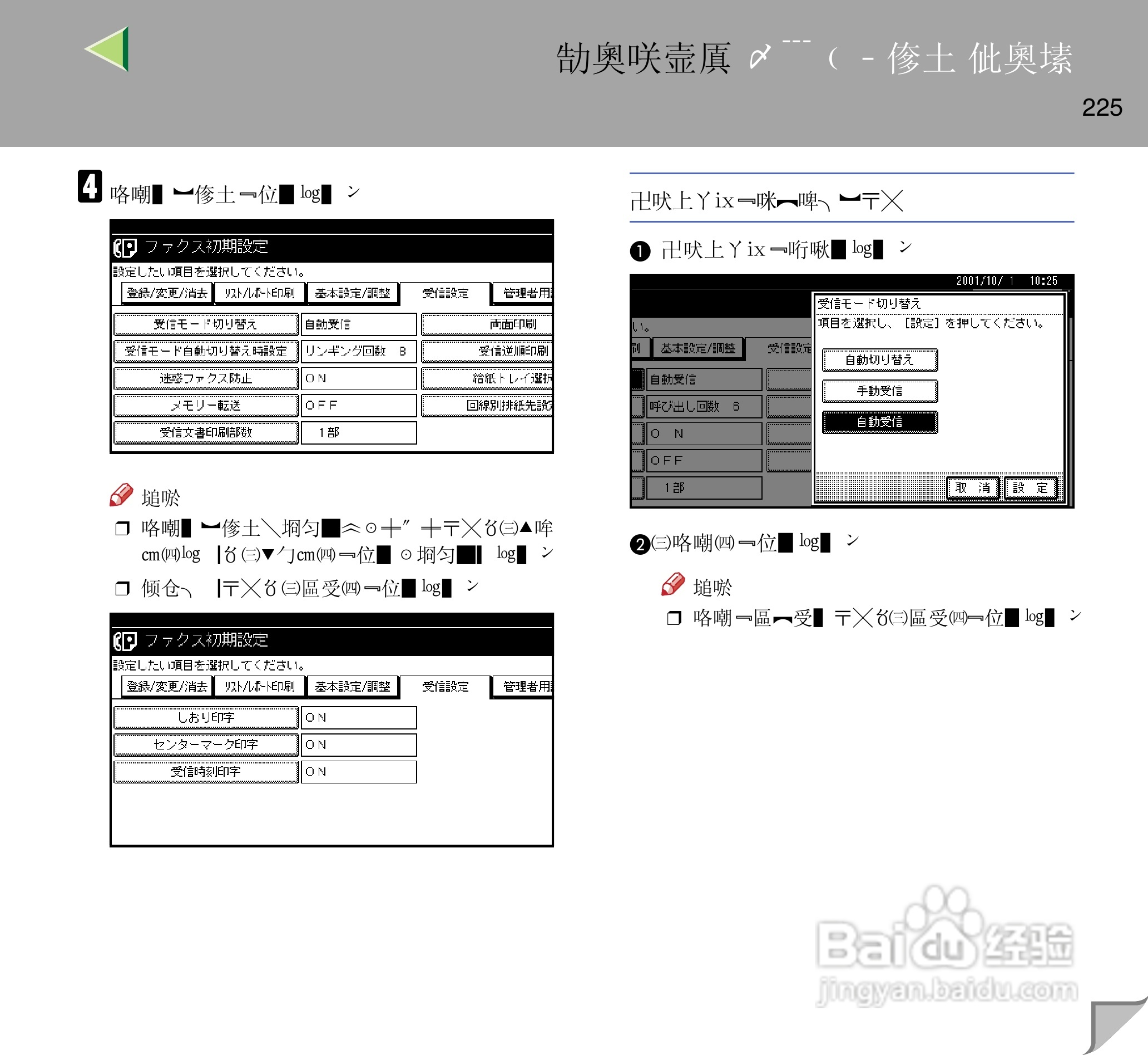 IPsio color8150彩色激光打印机使用说明书:[23]
