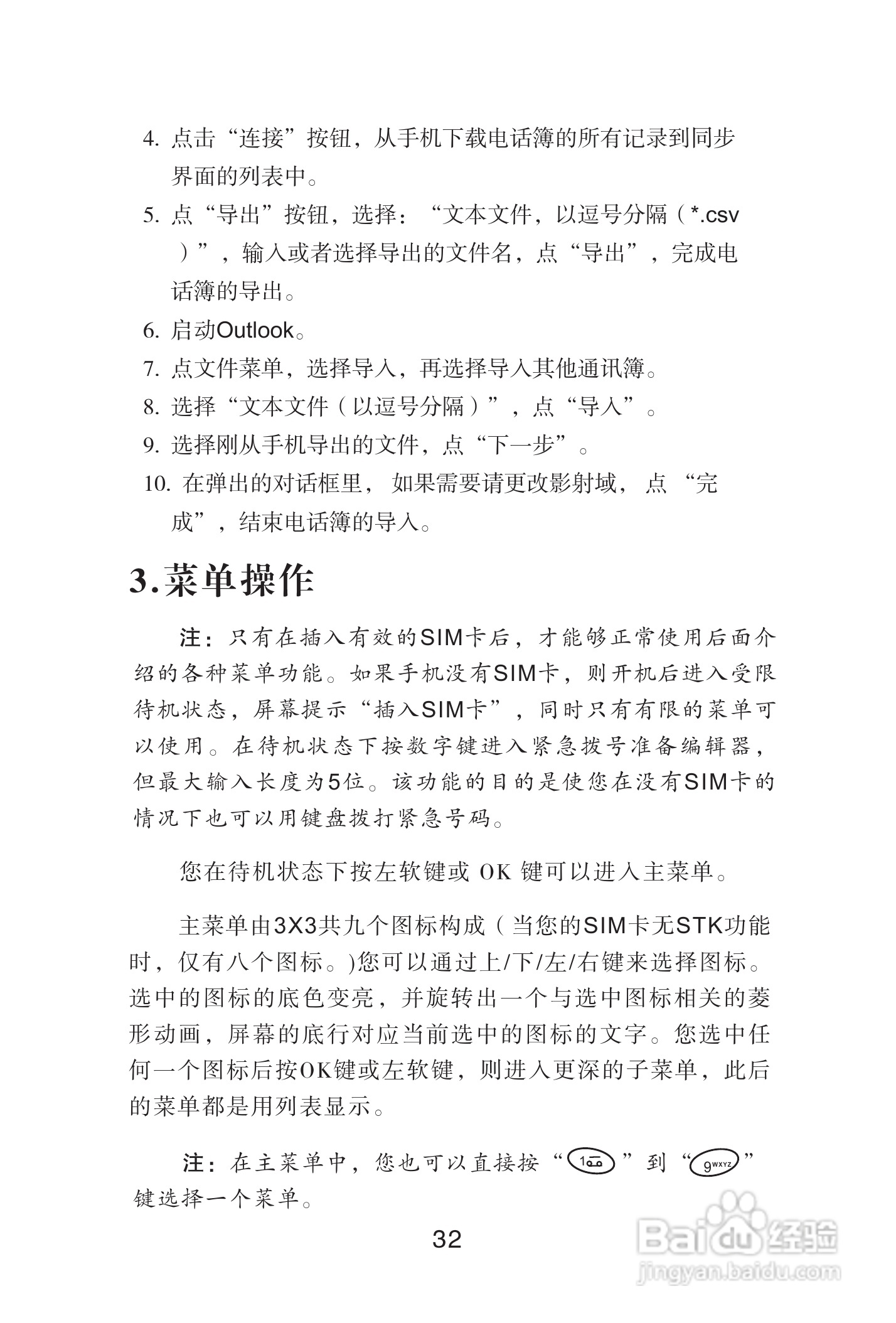 海尔手机Z3610型使用说明书:[4]