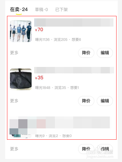 怎么删除闲鱼发布的商品