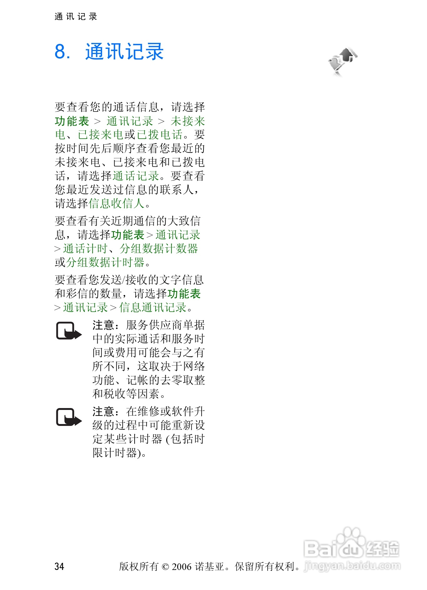 诺基亚6233手机使用说明书:[5]