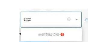 钉钉投屏不成功怎么办？