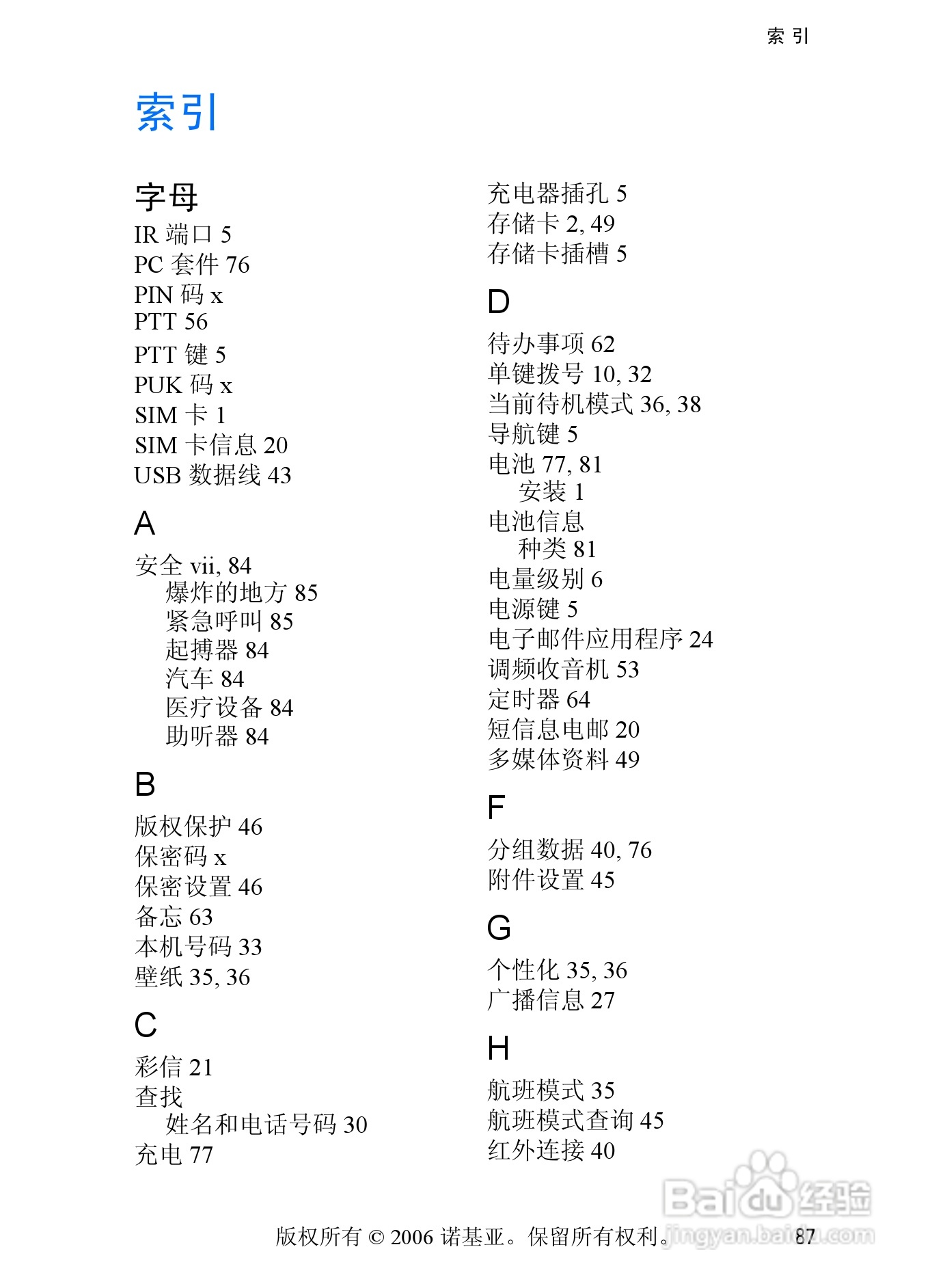 诺基亚6233手机使用说明书:[10]