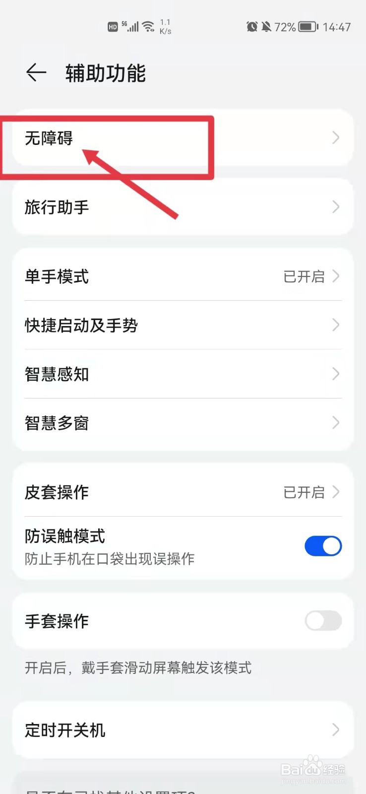 苹果手机屏幕放大缩小不了怎么办