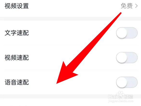 乡遇app怎么开启语音速配功能