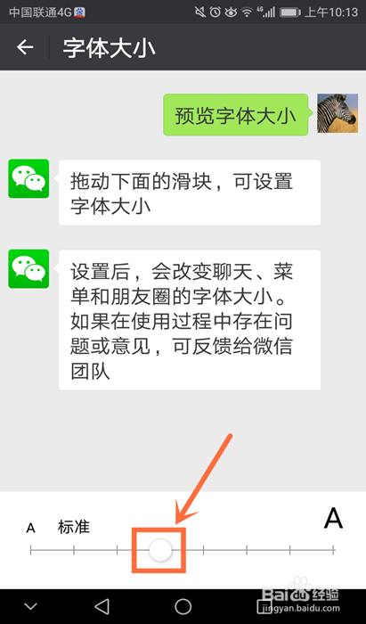 如何设置微信字体大小