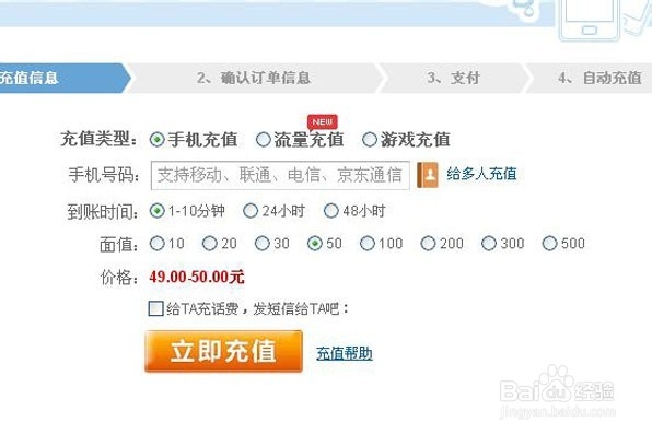 充话费省钱攻略