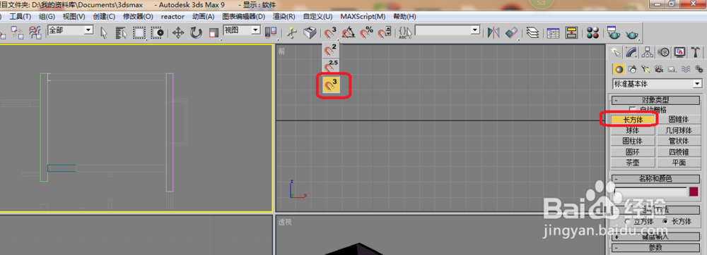 3ds max9自学教程：[8]3d怎么建模