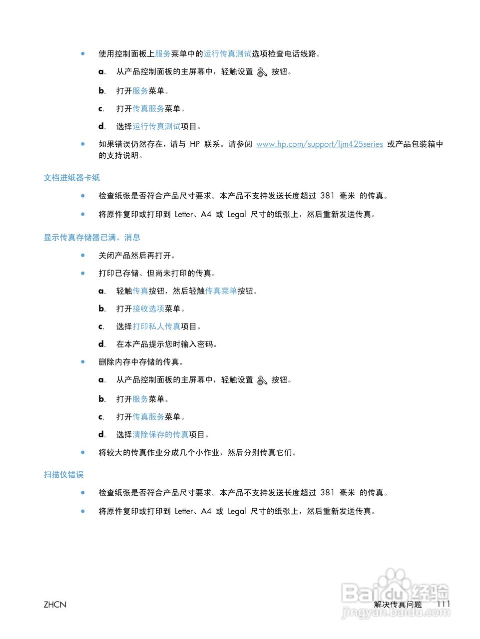 惠普LASERJET PRO 400 MFP M425一体机说明书:[13]
