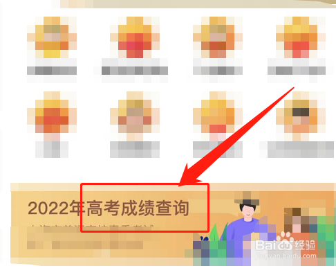 随申办怎么查春考成绩