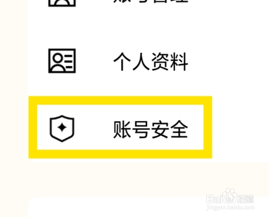 遥望怎样进行密码设置