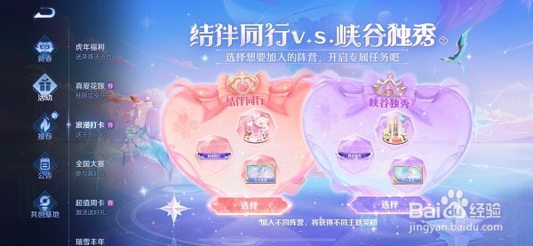 王者荣耀浪漫打卡活动怎么玩