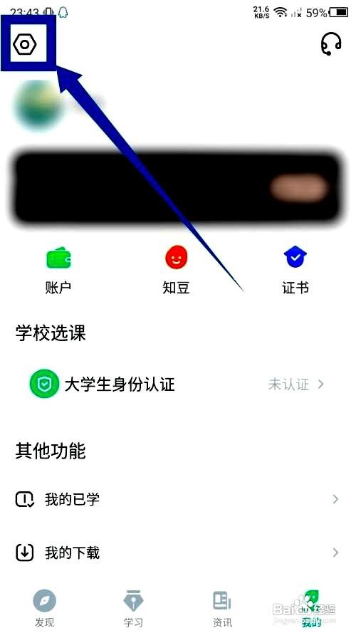 知到应用开启护眼模式的方法