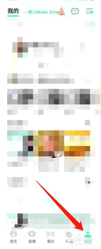 qq音乐如何看谁给自己点赞了