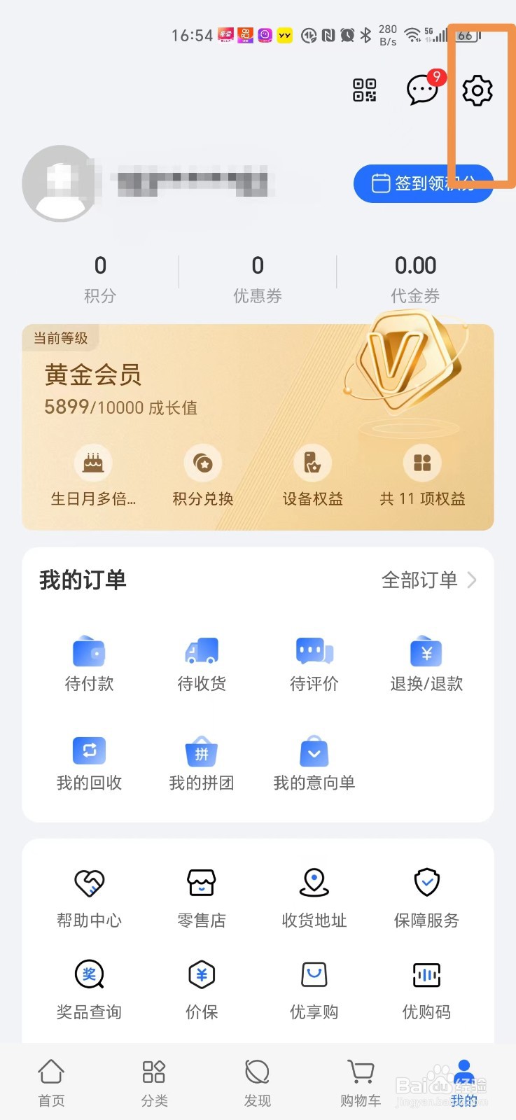 荣耀商城怎么设置收货地址