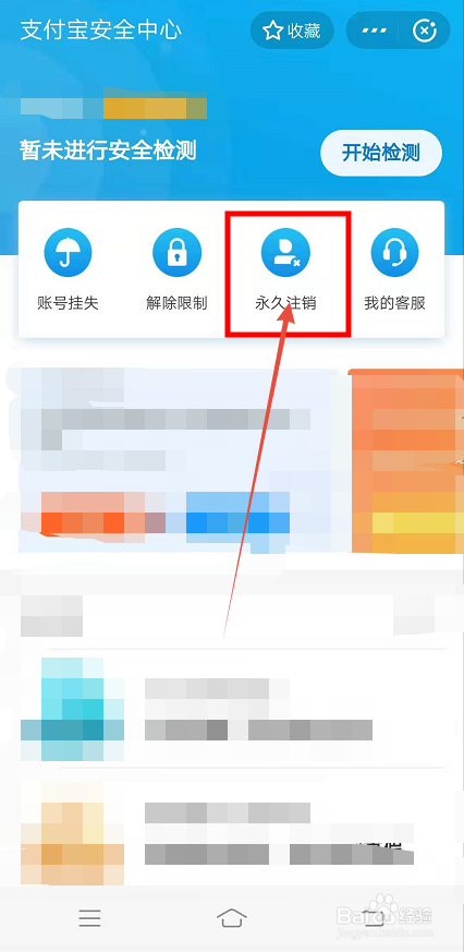 支付宝账户怎样注销