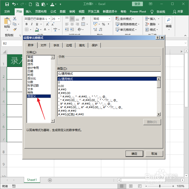 怎样设置Excel单元格输入数据后自带小数和单位