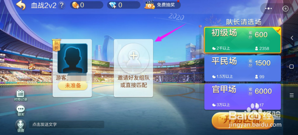 如何在微信上和朋友一起打牌斗地主打麻将