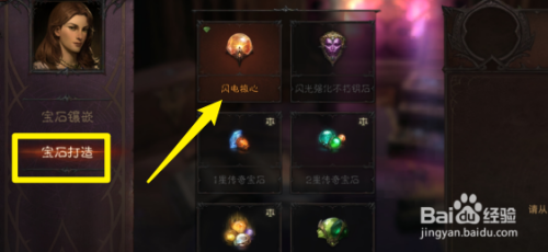 暗黑破坏神不朽手游如何打造宝石