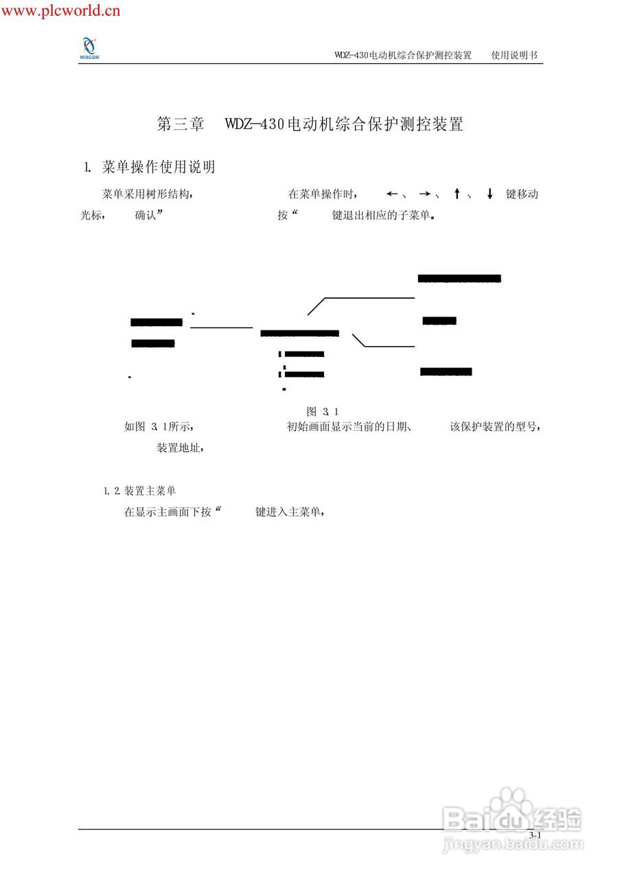 WDZ-491电压互感器保护测控装置说明书:[6]