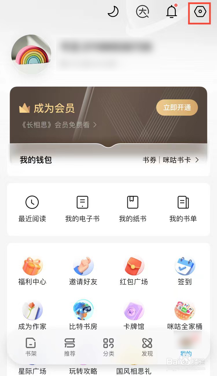咪咕阅读怎样开启定时阅读提醒
