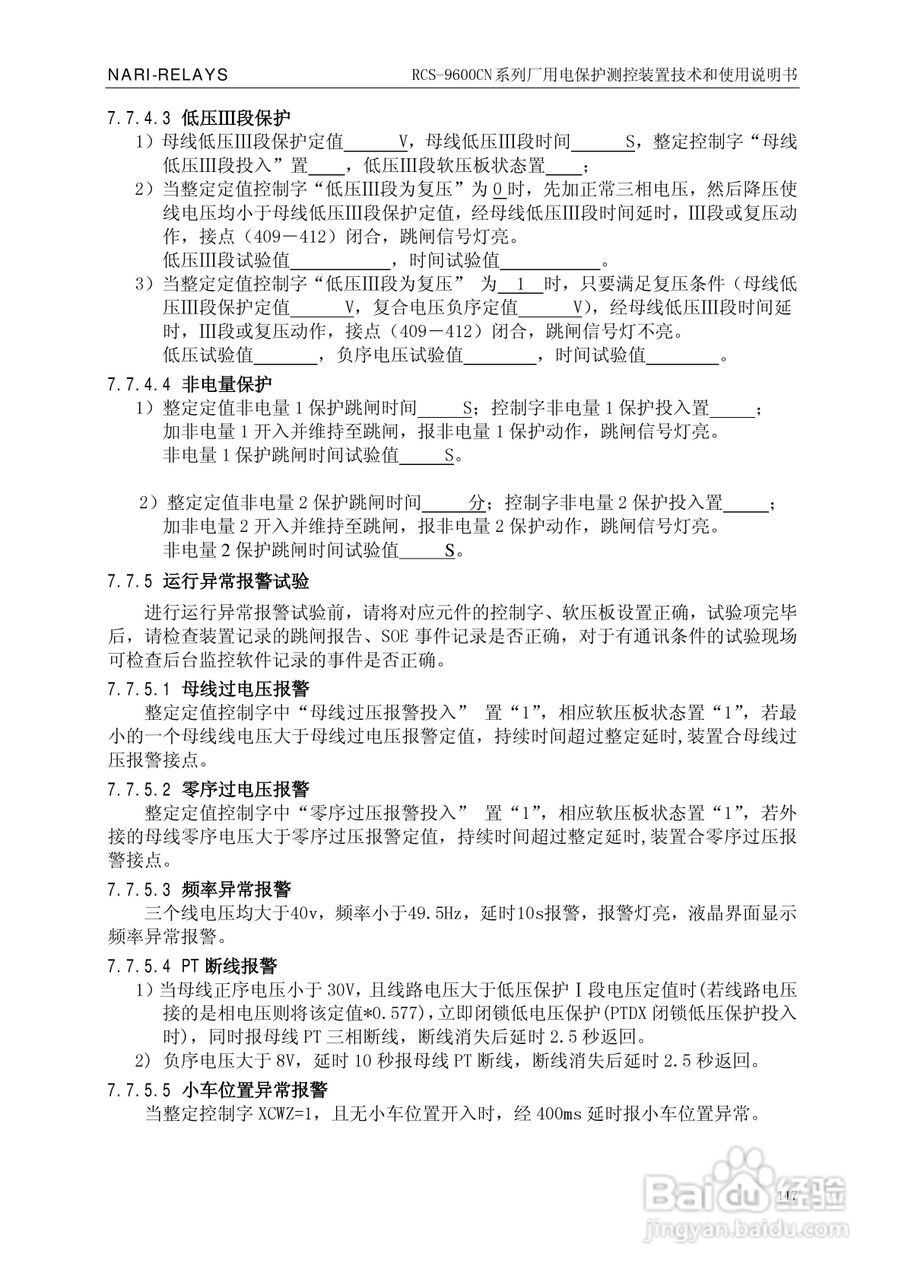南瑞继保RCS-9629CN备用电源自投与测控装置使用说明书:[13]