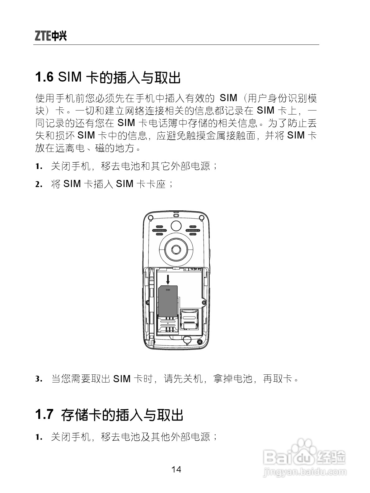 中兴手机i626型使用说明书:[3]