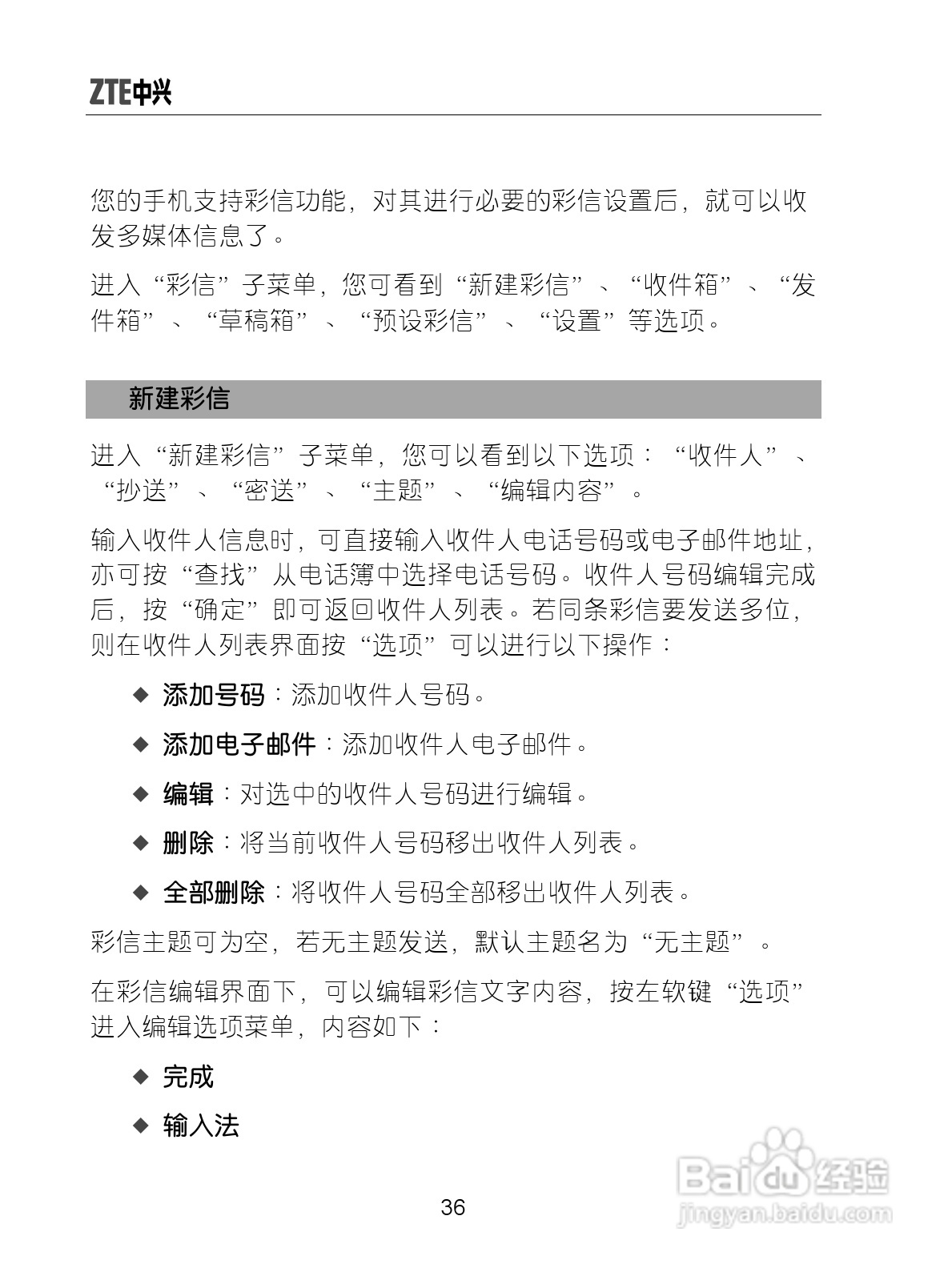 中兴手机i626型使用说明书:[5]