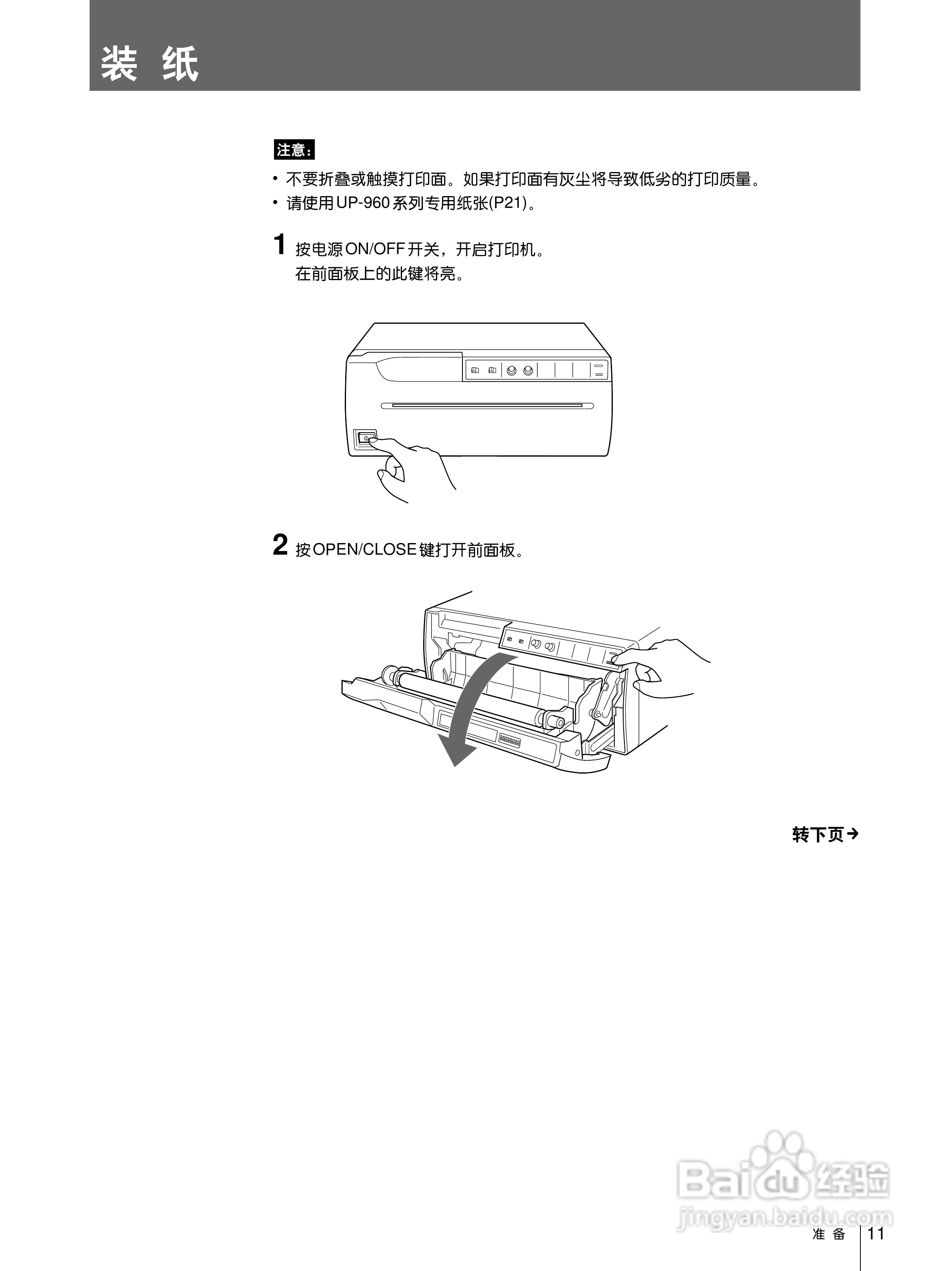 SONY UP-960视频图像打印机使用说明书:[2]