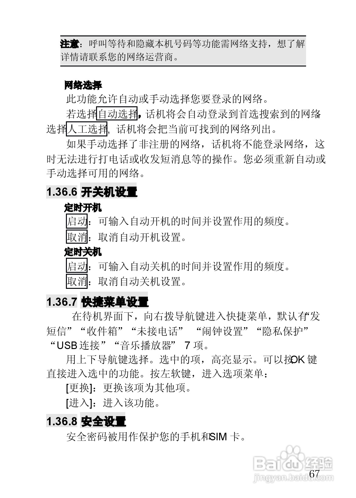 联想手机V920型使用说明书:[7]