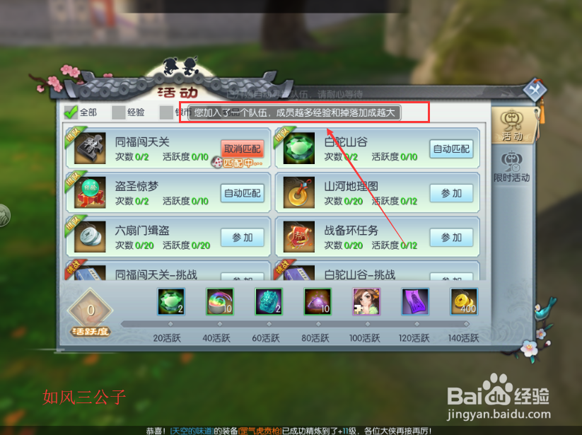 武林外传手游怎么进行组队