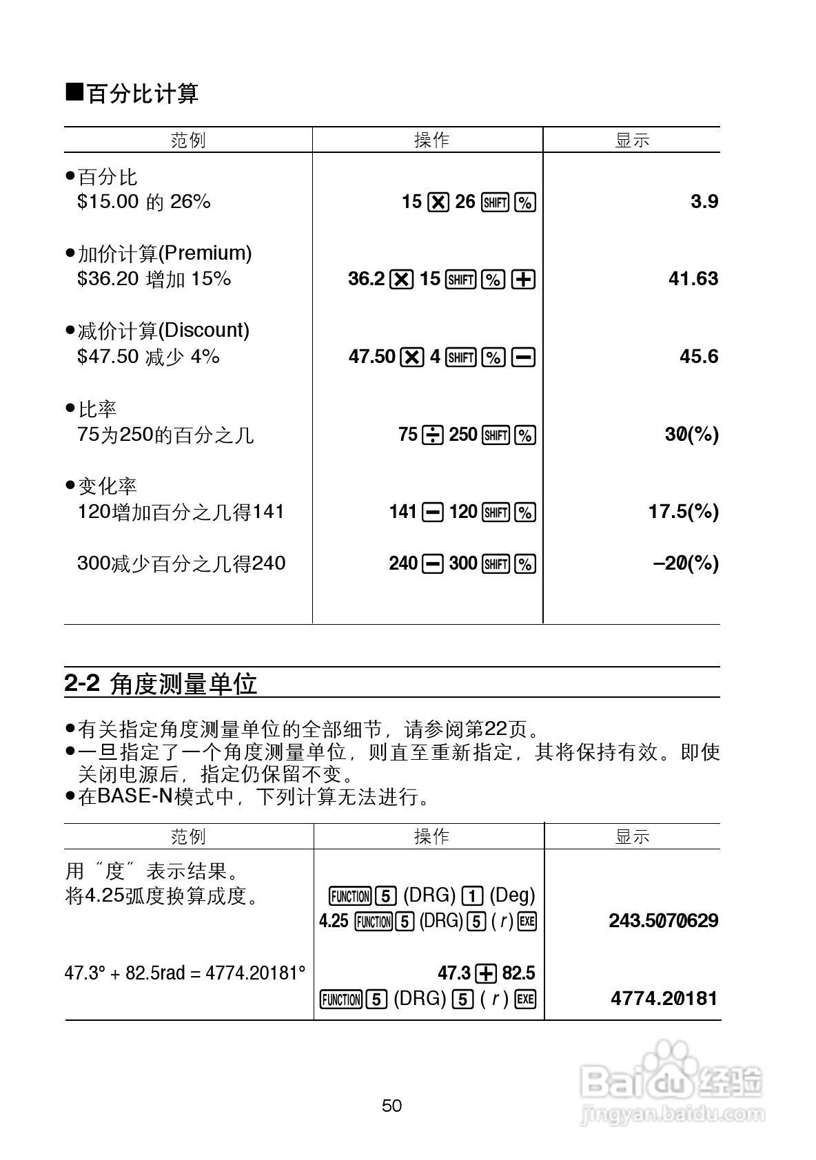 Casio FX-4800P型科学计算器说明书:[6]