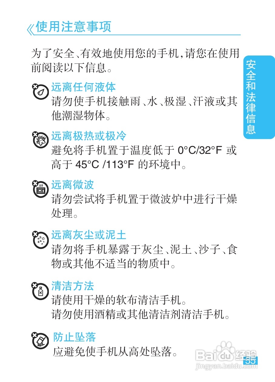 摩托罗拉XT301手机使用说明书:[6]
