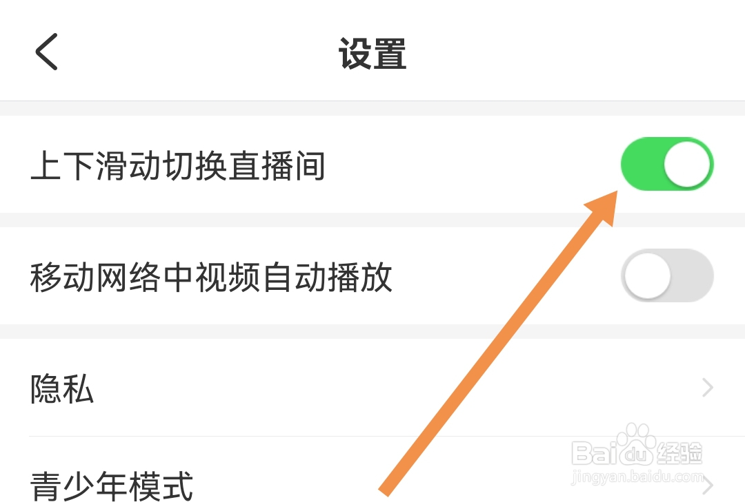 LesPark软件如何开启上下滑动切换直播间