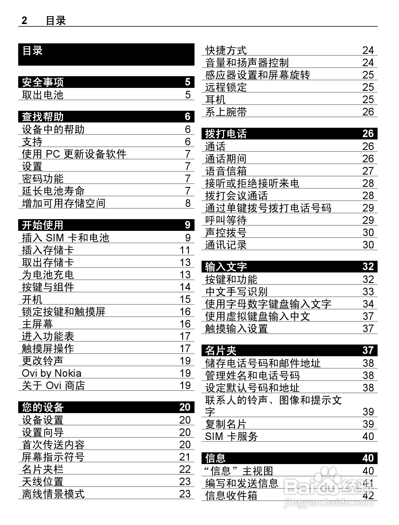 诺基亚C5-03手机使用说明书:[1]