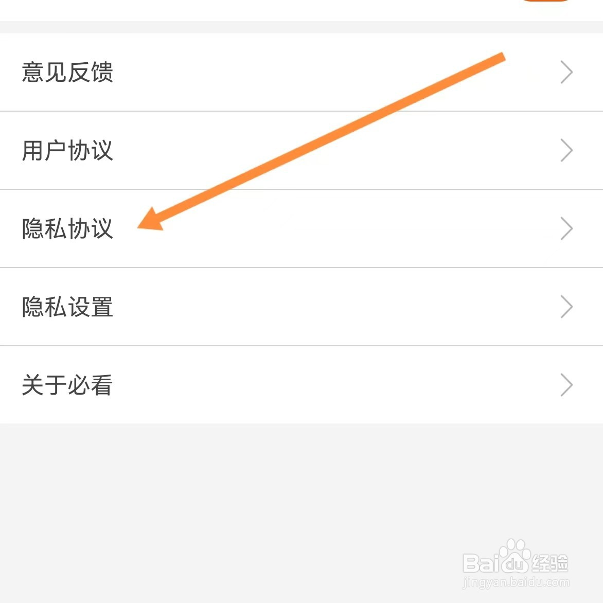 必看小说如何查找隐私协议？