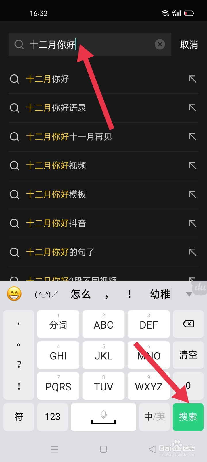抖音十二月你好怎么拍